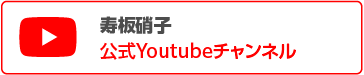 公式Youtubeチャンネル