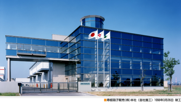 寿板硝子販売(株)本社 (自社施工) 1998年3月26日 竣工