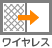 ワイヤレス